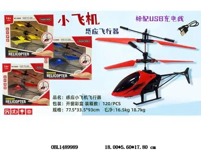 感应小飞机飞行器带灯光 1*3.7V锂电池配USB 线_OBL1489989