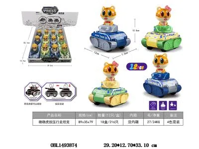 萌萌虎按压行走坦克 12只装1展示盒 4色混装_OBL1493874