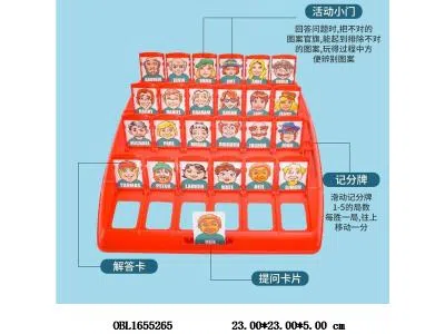 猜人物游戏_OBL1655265