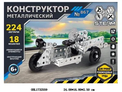 俄文18合1益智金属自装积木 224PCS_OBL1732559