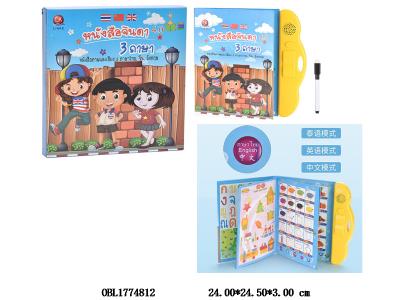 泰中英三语点读书机配笔 3*AAA包电_OBL1774812