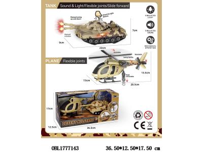 电动坦克带声光 3*AG13包电 配无功能飞机_OBL1777143