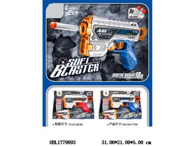 EVA软弹枪套装 2色混装_OBL1779093