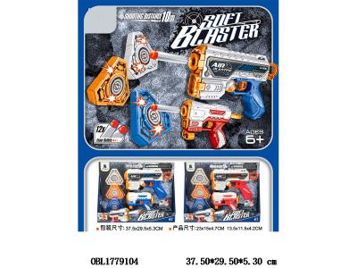 2只装EVA软弹枪套装 2色混装_OBL1779104