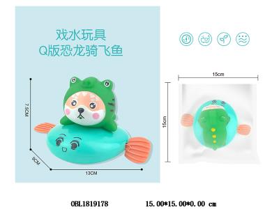 上链恐龙骑飞鱼戏水玩具_OBL1819178