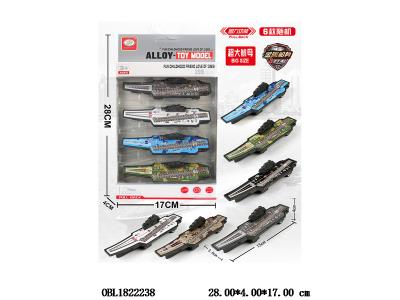 4只装回力航母 6款混装_OBL1822238