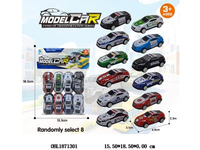 8只装回力车 多款混装_OBL1871301