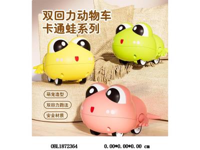 萌趣双回力青蛙 3色混装_OBL1872364