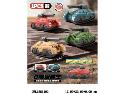 惯性坦克 4色混装_OBL1881102
