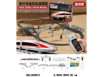 中英文版 遥控复兴号动车高铁轨道模型套装 配USB线_OBL1899873
