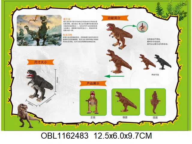 上链霸王龙_OBL1162483