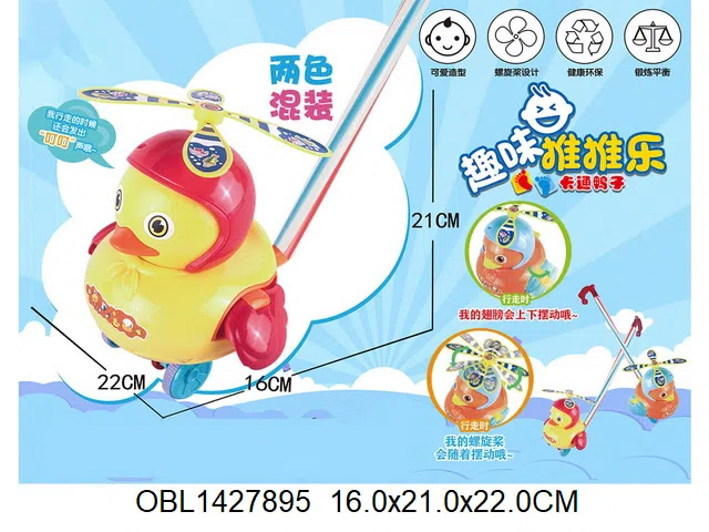 手推鸭子  2色混装_OBL1427895
