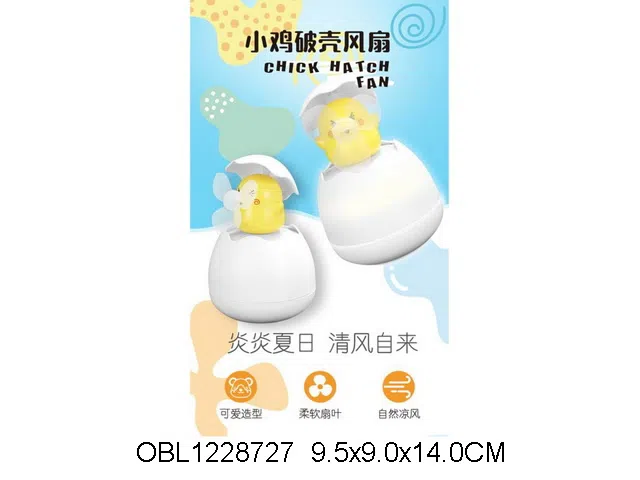小鸡破壳风扇带灯光_OBL1228727