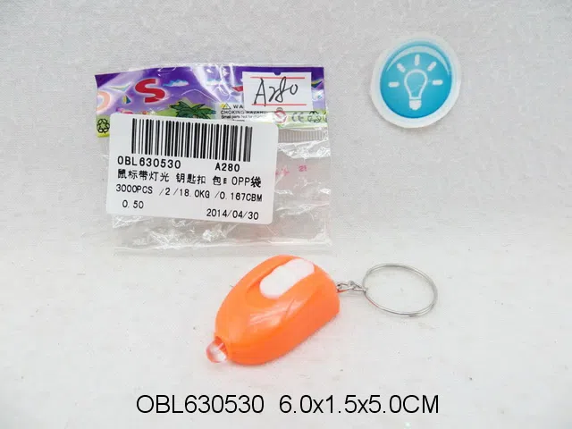 鼠标带灯光 钥匙扣 包电_OBL630530