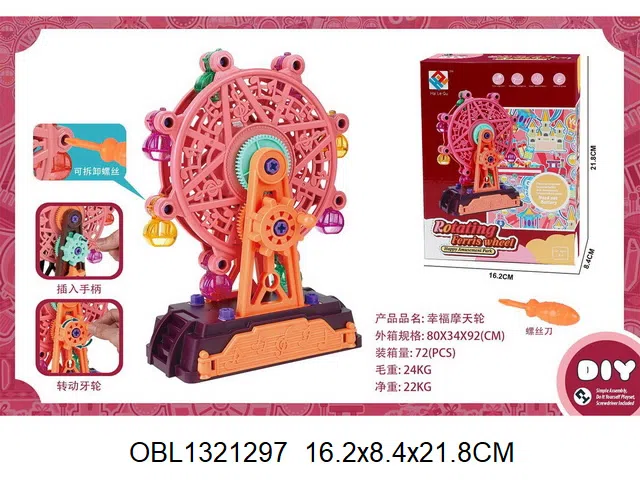 拆装摩天轮_OBL1321297
