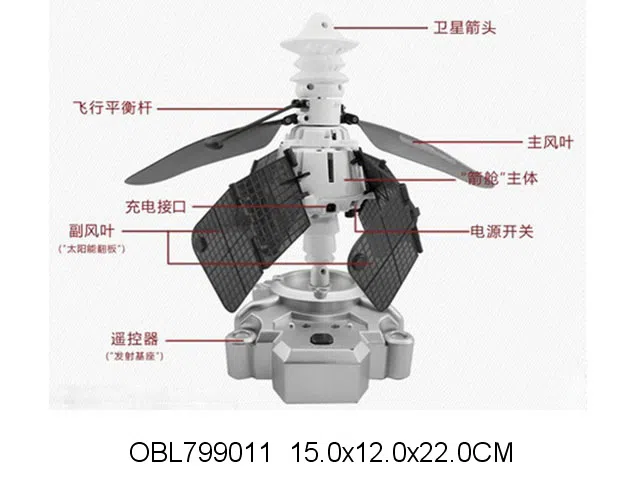 遥控感应卫星飞行器带灯光配USB线 无包电_OBL799011